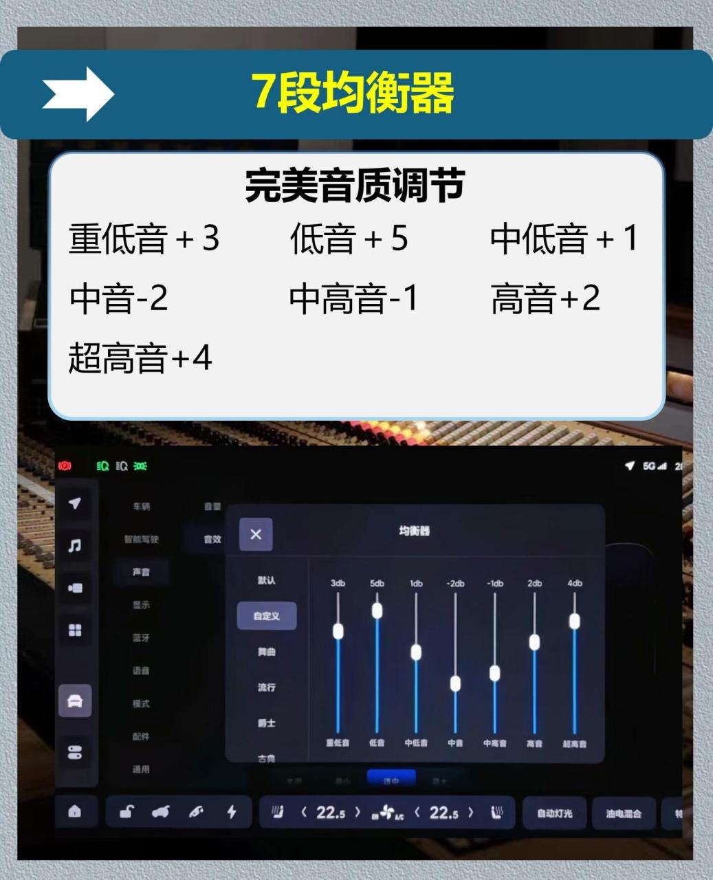 99%车型通用的调音方法,汽车音响均衡器最佳调节,还你一个柏林之声!