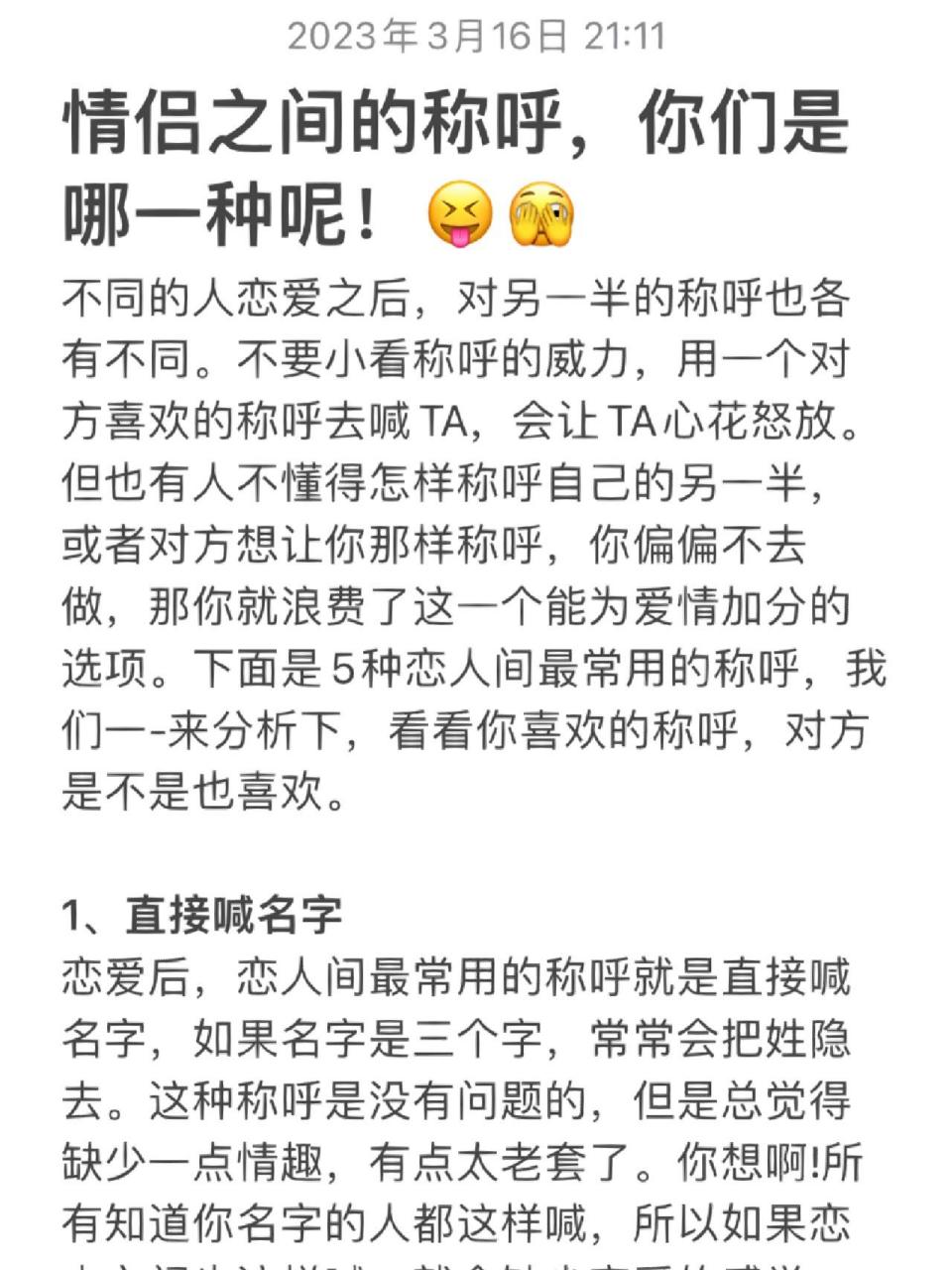 情侣之间的称呼,你们是哪一种呢!