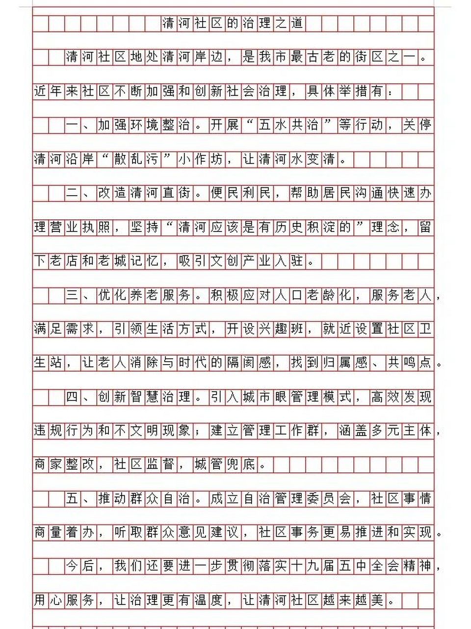 发言提纲格式和范文(发言提纲格式范文申论怎么写)