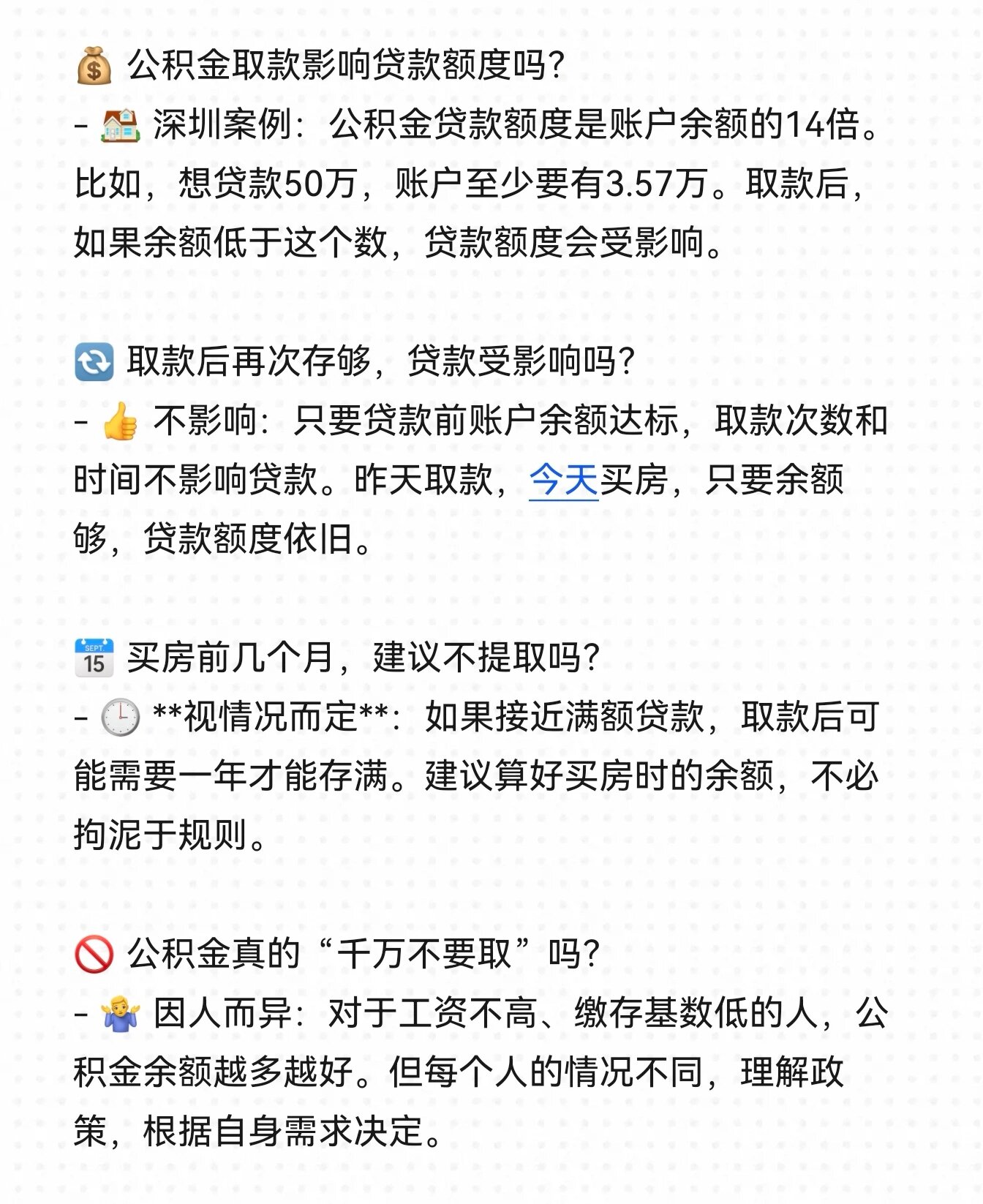 04 公积金取还是不取