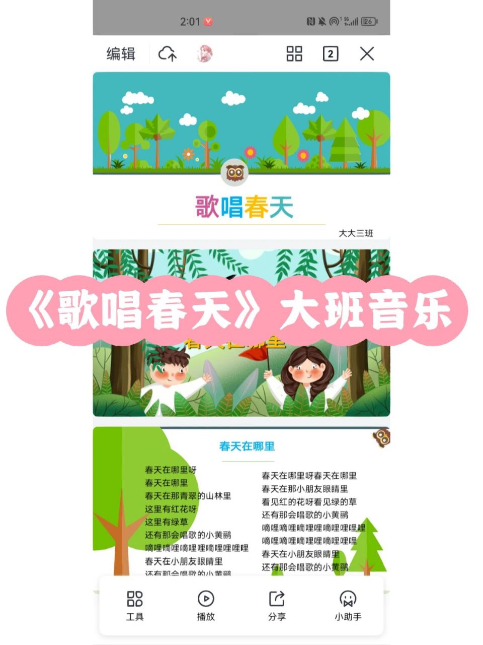 《歌唱春天》大班音乐教案 ppt 幼儿园大班音乐《歌唱春天》 活动目标