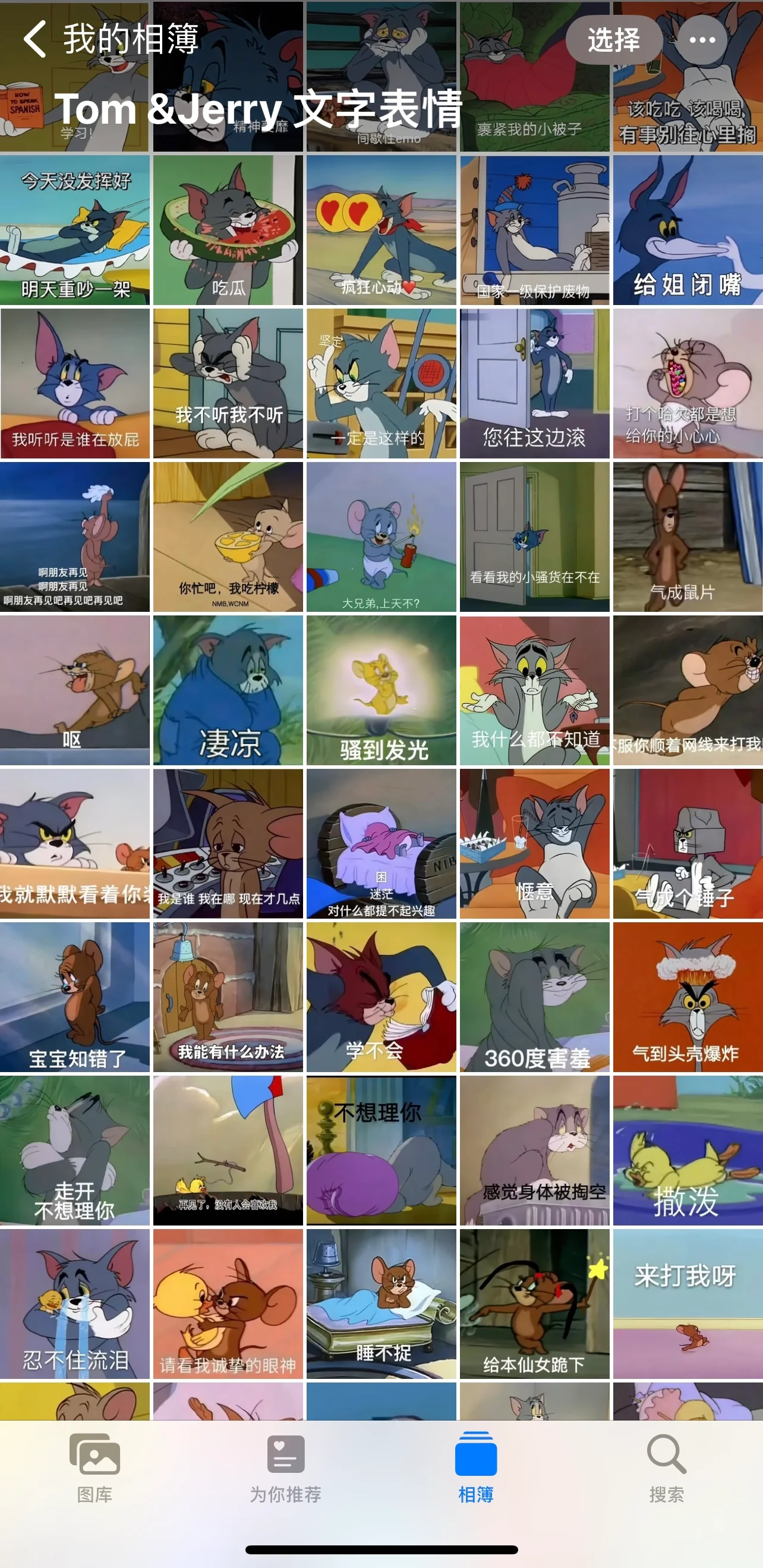 瑞幸联名猫和老鼠表情包第二弹 搞笑文字篇 汤姆和杰瑞