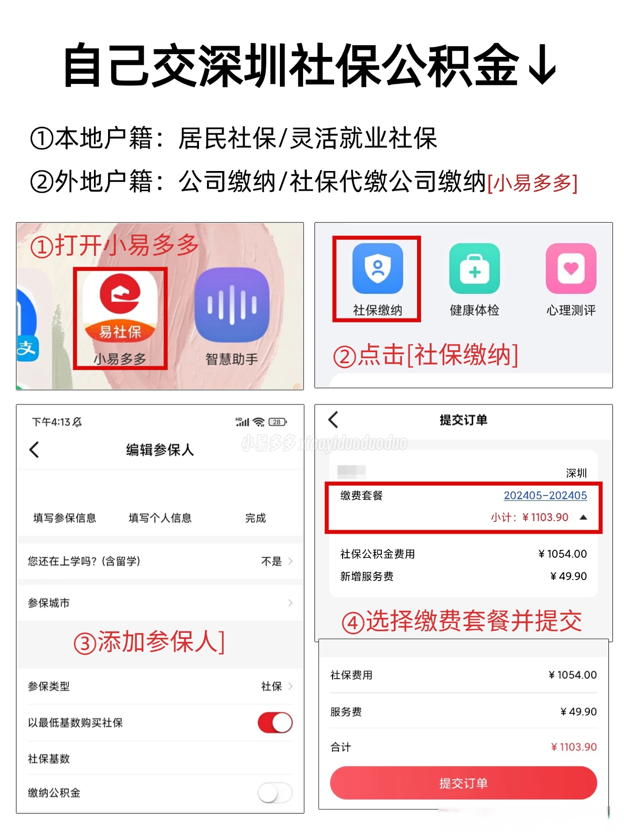 没单位个人社保怎么买深圳