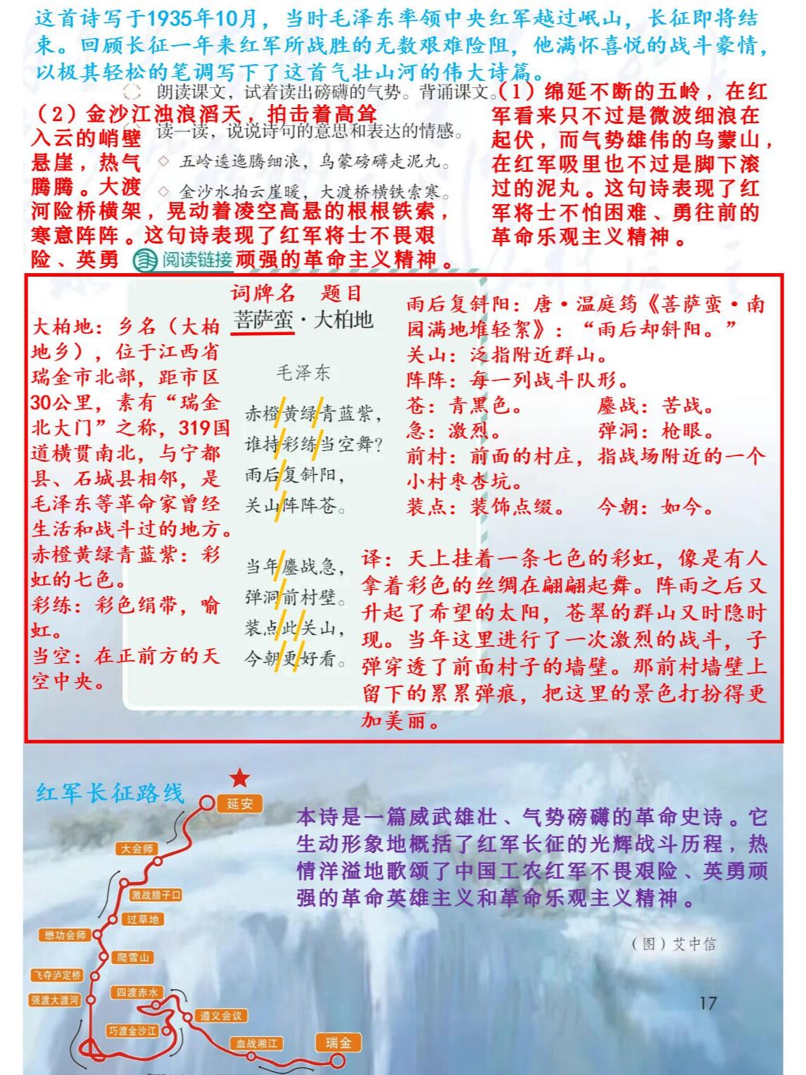 课堂笔记|六年级上册《七律·长征