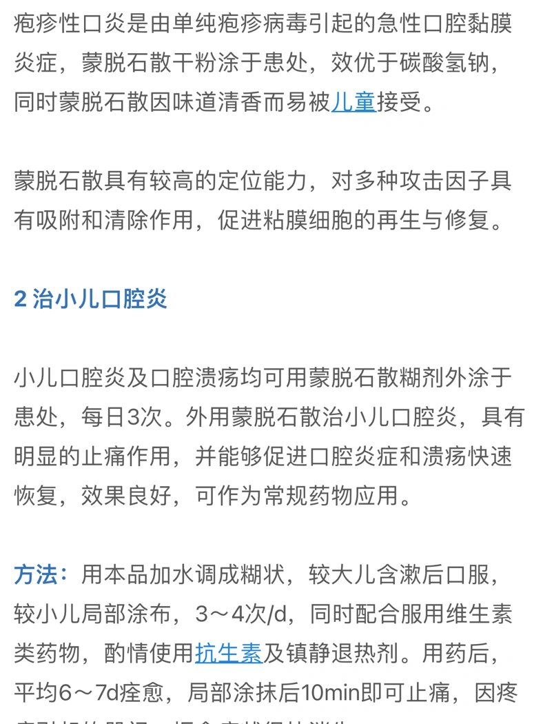 蒙脱石散:18种用途和三项注意(1)