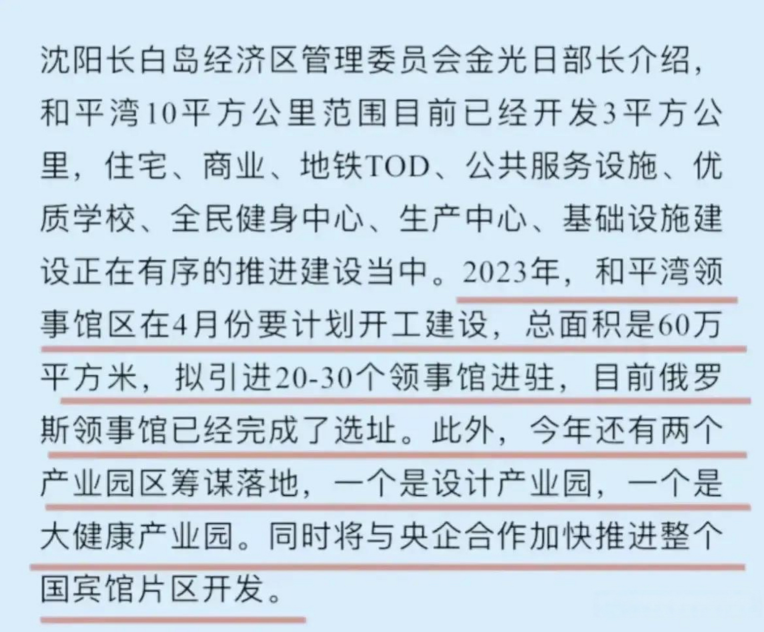 沈阳了不得马上来20-30个领事馆进驻和平湾!