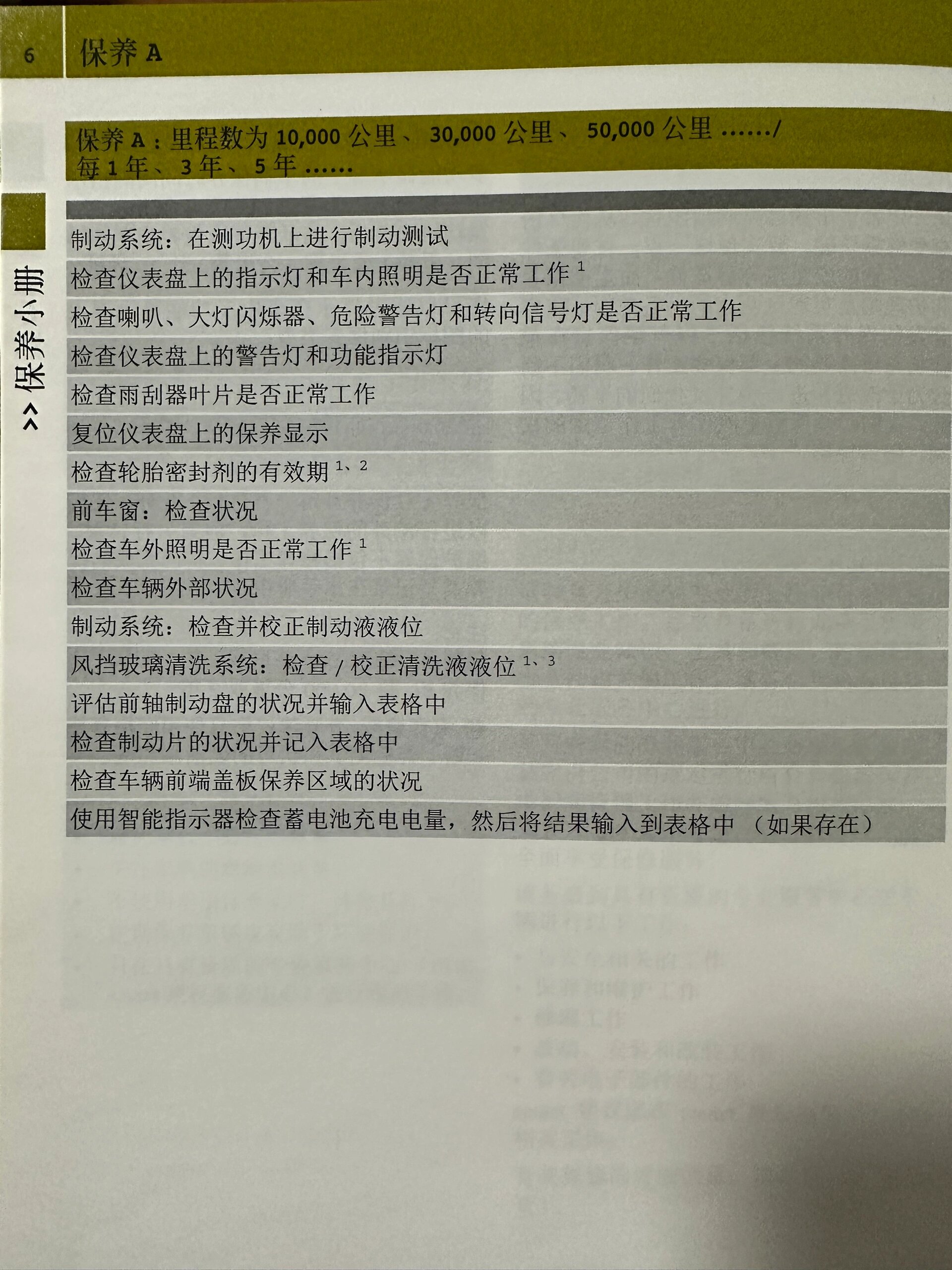 奔驰a保和b保养套餐价格表(奔驰a保养和b保养的套餐合算吗)
