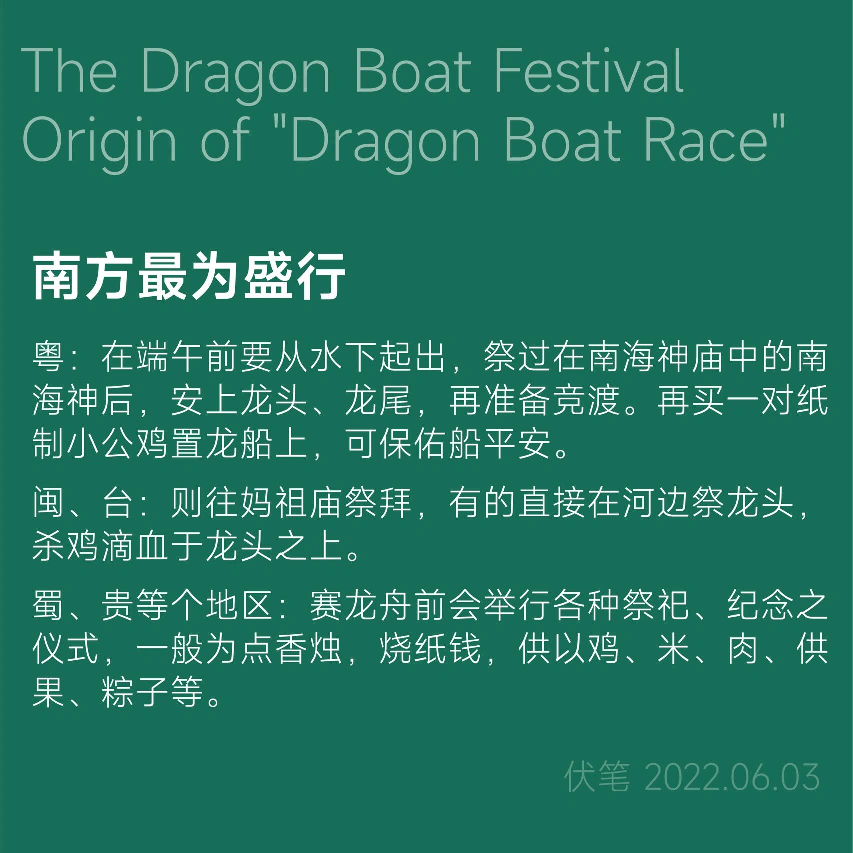 端午节|"赛龙舟"的由来