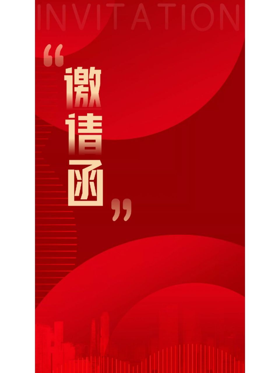 0 | 请柬/邀请函背景设计95 请柬/邀请函海报模板来啦 红色喜庆海报