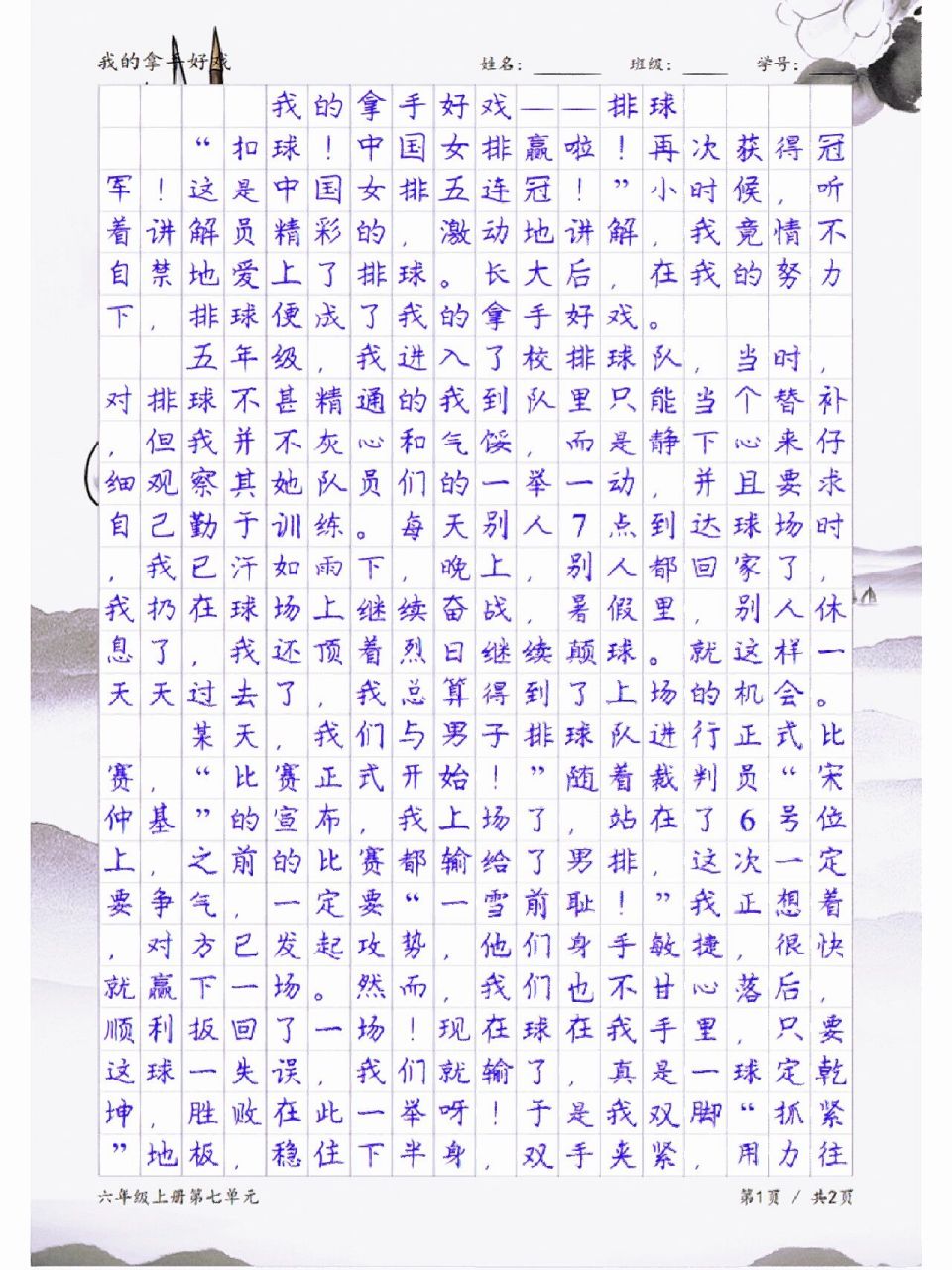 我的拿手好戏——排球,小学生满分作文分享 《我的拿手好戏——排球》