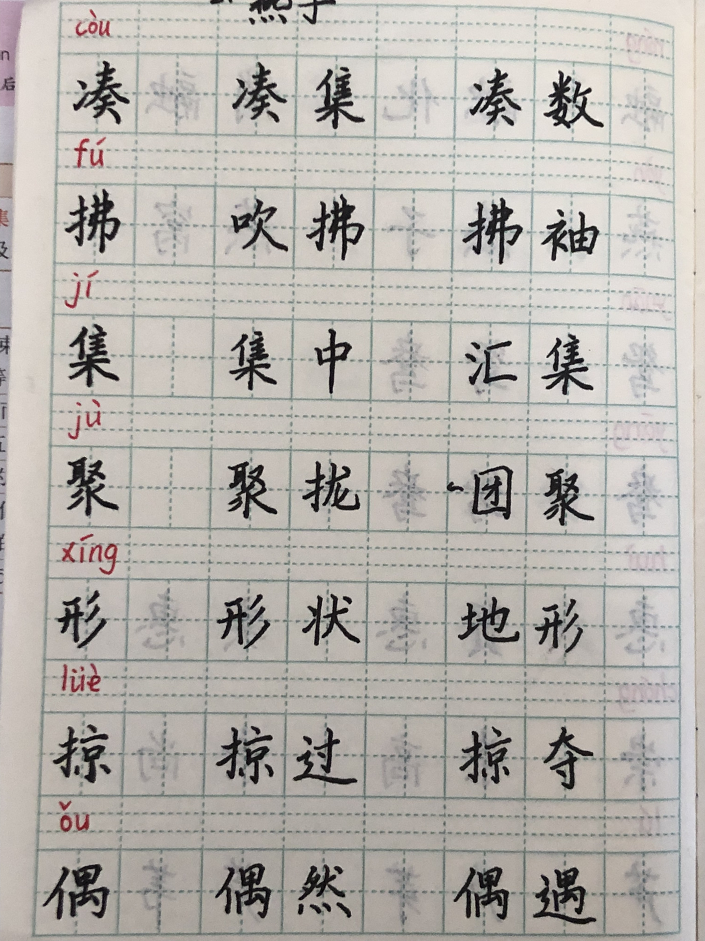 三年级下燕子生字图片