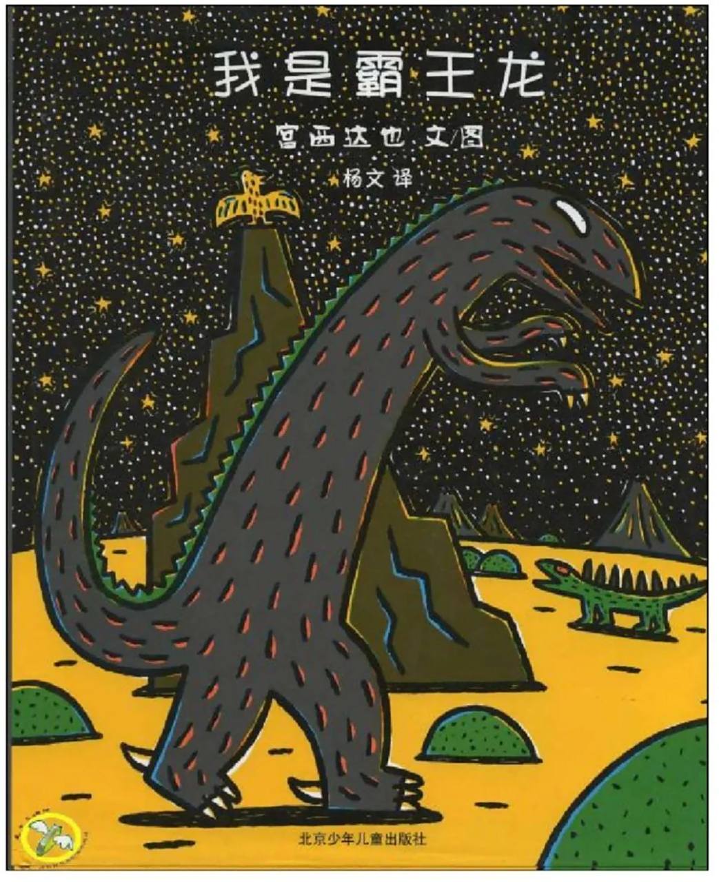 《我是霸王龙》绘本故事推荐 小朋友们,大家好,我是格子姐姐,欢迎来到