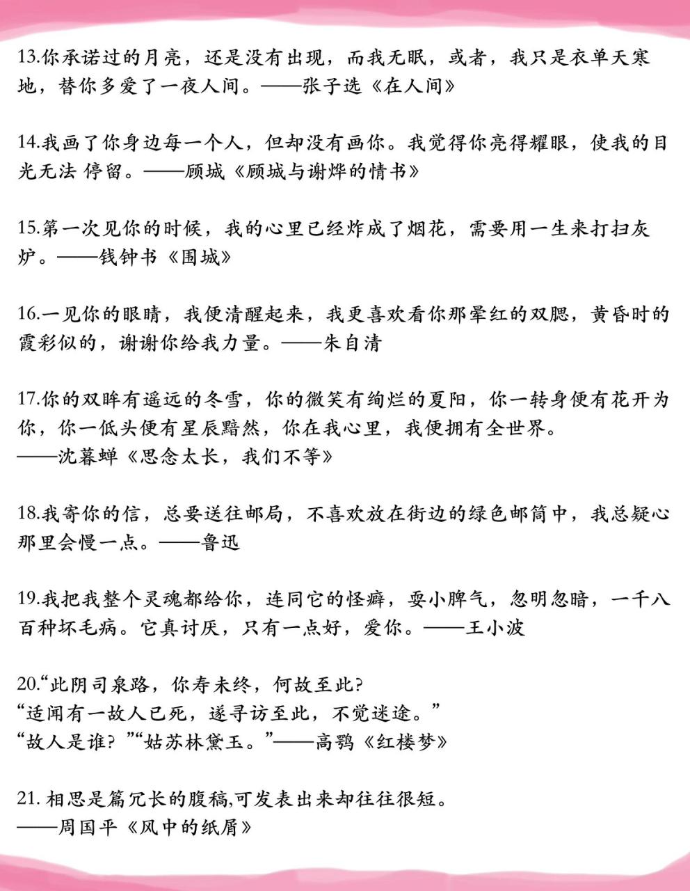 文案|27句文人作家笔下的浪漫情话句子