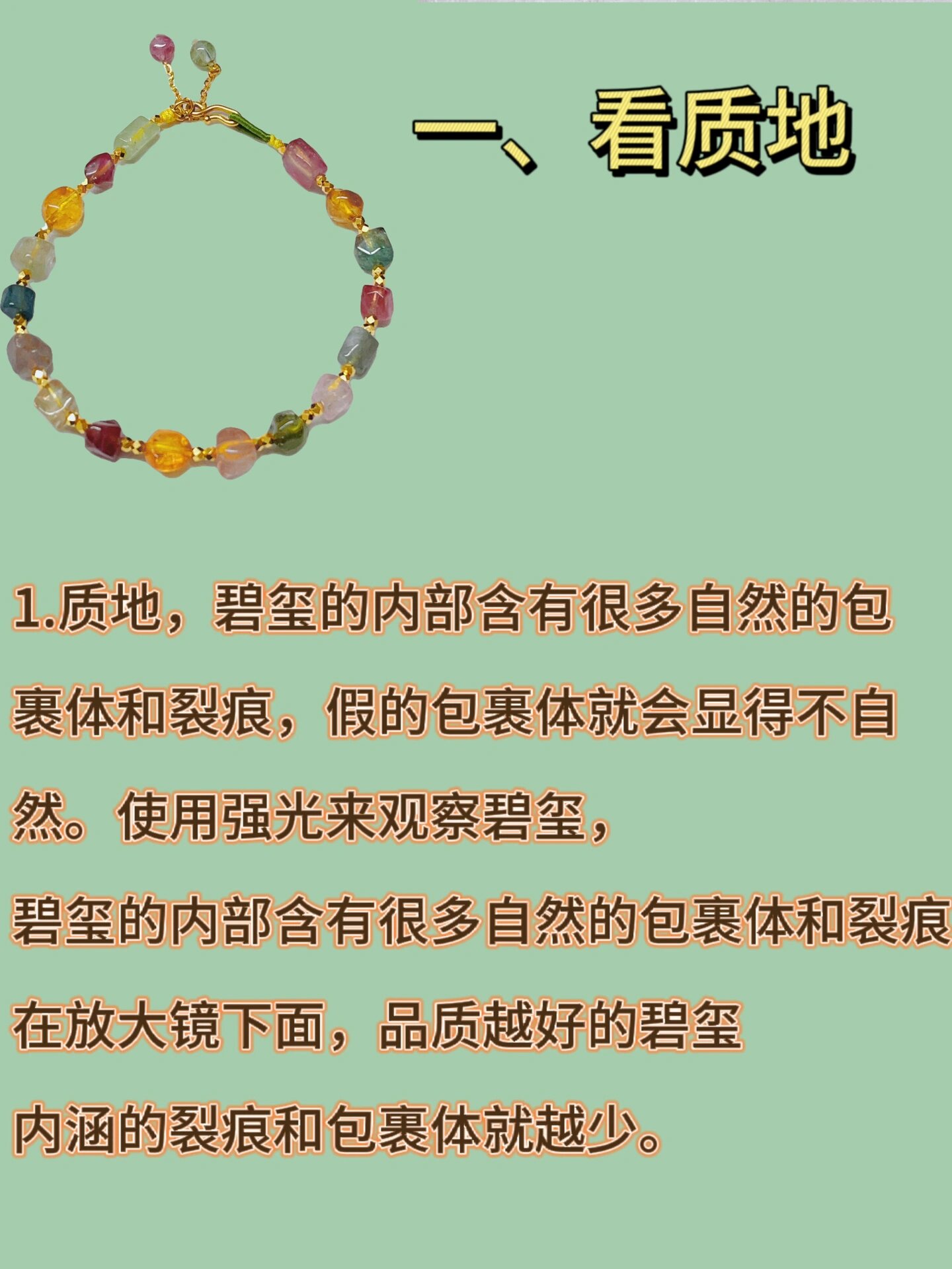 三招教会你分辨真假碧玺