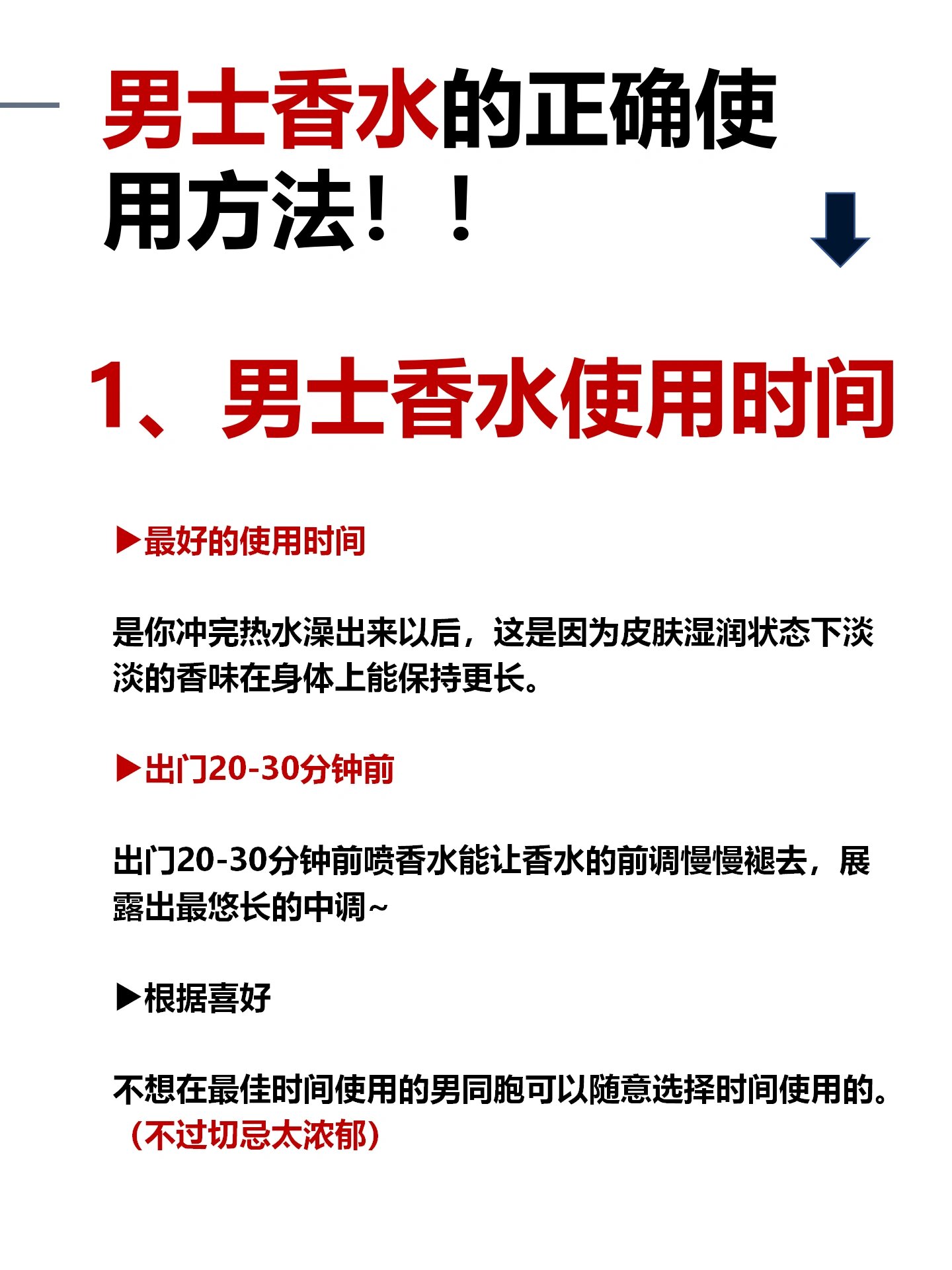 简单易懂!男生怎么喷香水才能自带体香?