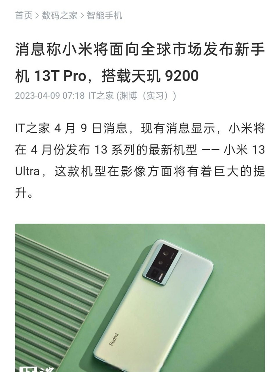 搭载联发科天玑9200? 我记得雷军之前是说过,小米13不出半代机型了呀