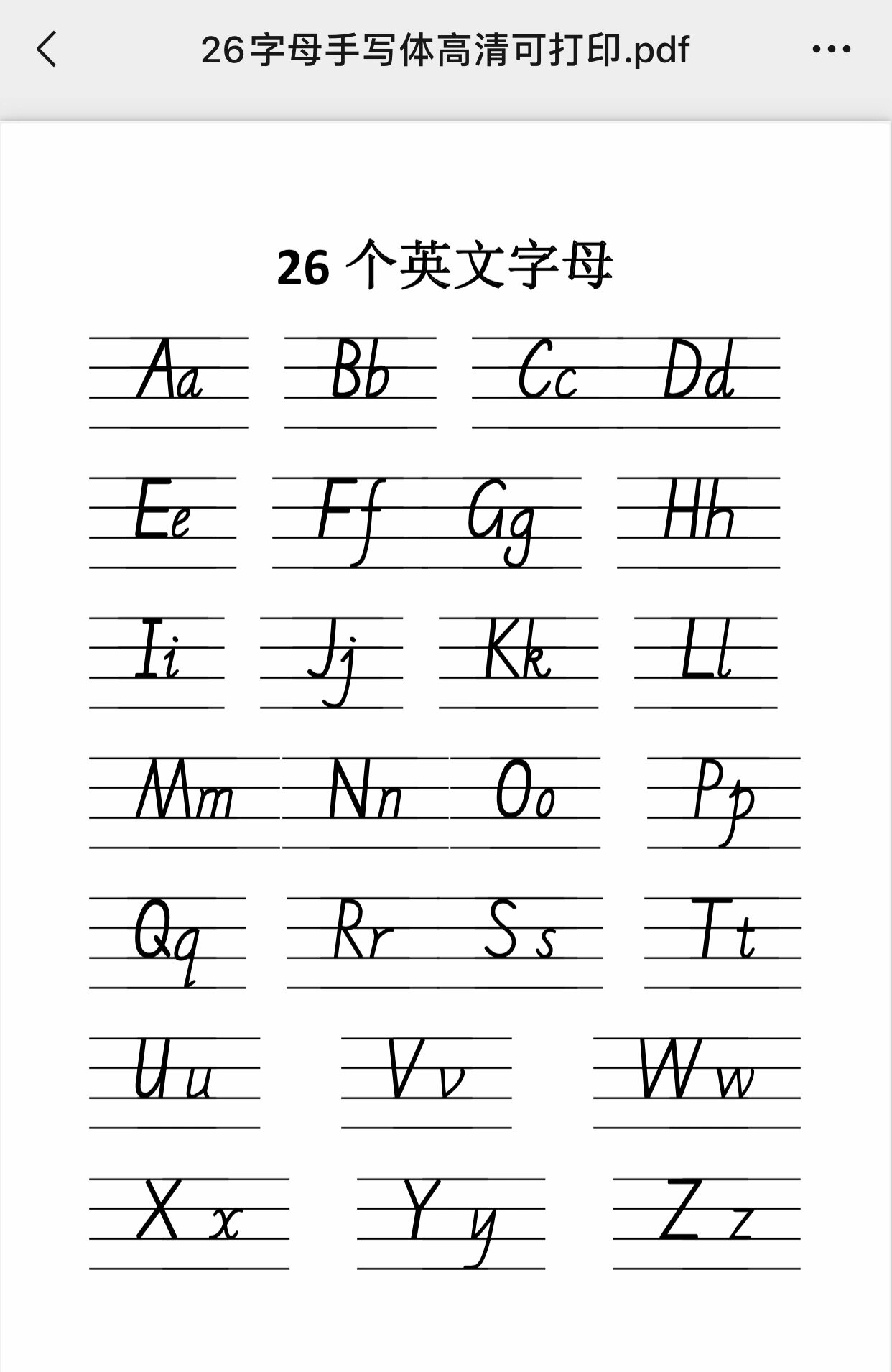 26个字母手写体四线三格(高清版)