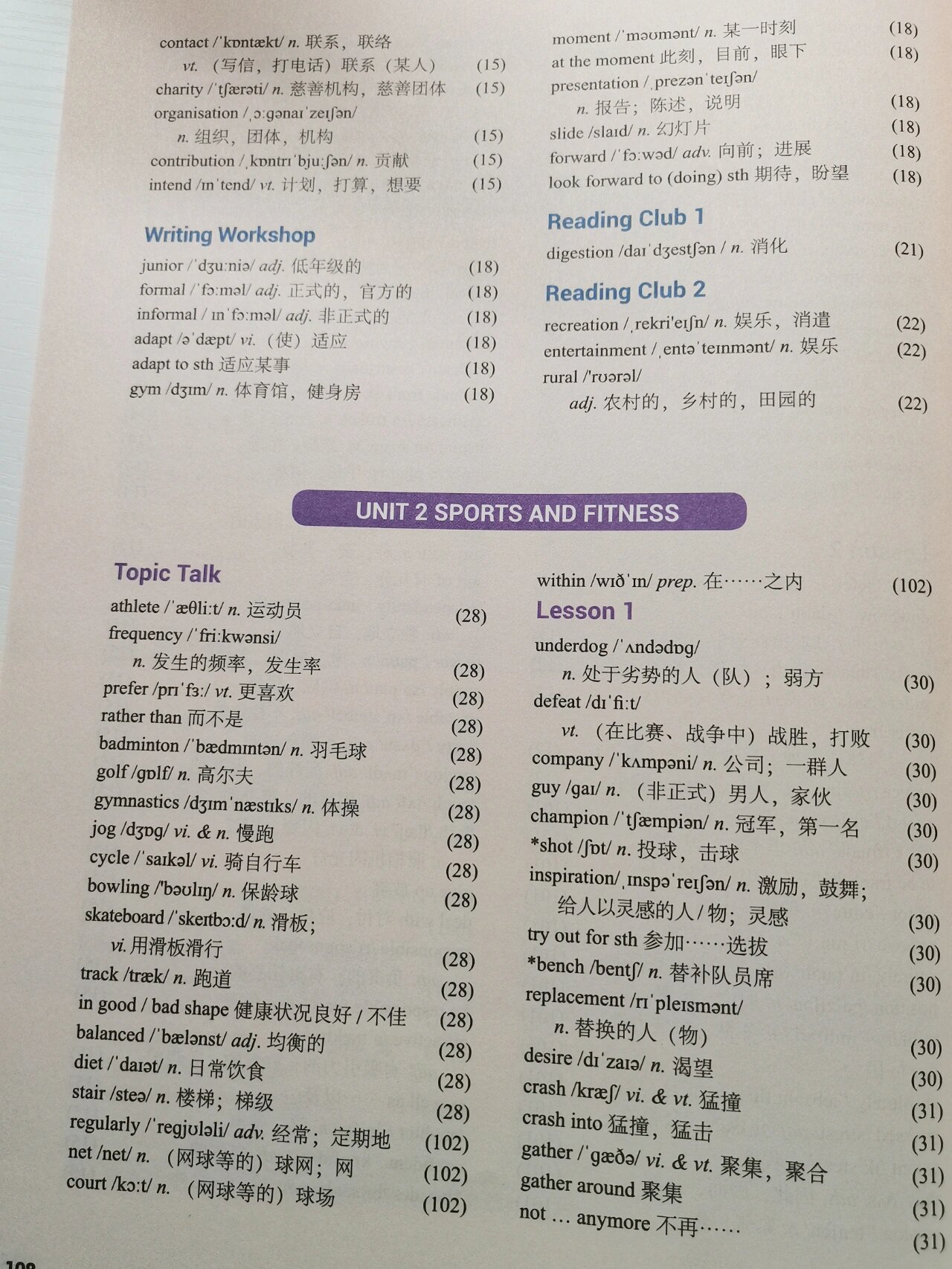 新高一必修一北师大版英语单词表全