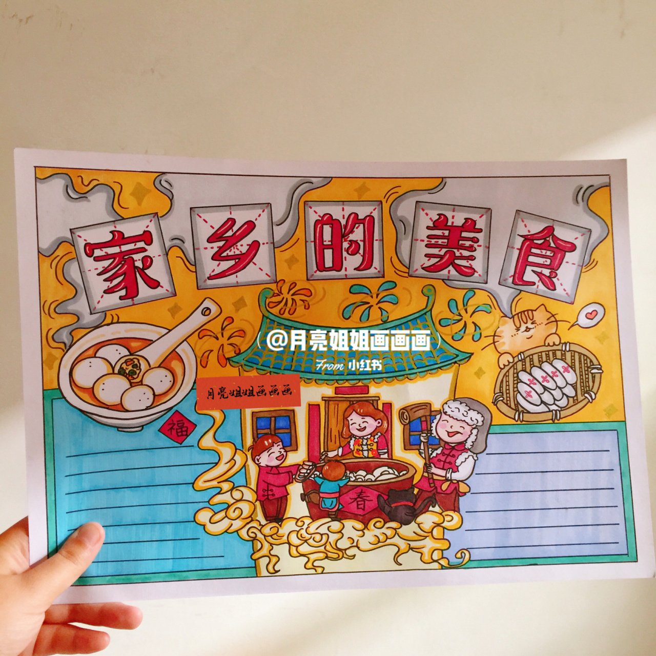 马克笔简笔画手抄报《家乡的美食》儿童画 家乡的美食手抄报 这幅尺寸