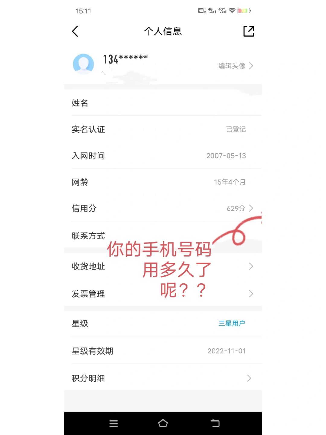 中国移动手机号怎么查实名认证记录明细 中国移动手机号怎么查实名认证记录明细
