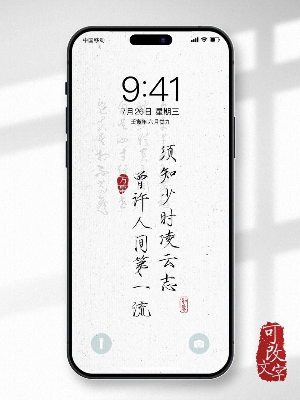 原创设计 |3组励志诗句古风文字壁纸套图 "追风赶月莫停留,平芜尽处是