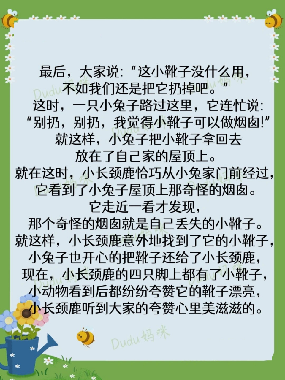 day382《长颈鹿的小靴子》宝宝睡前故事