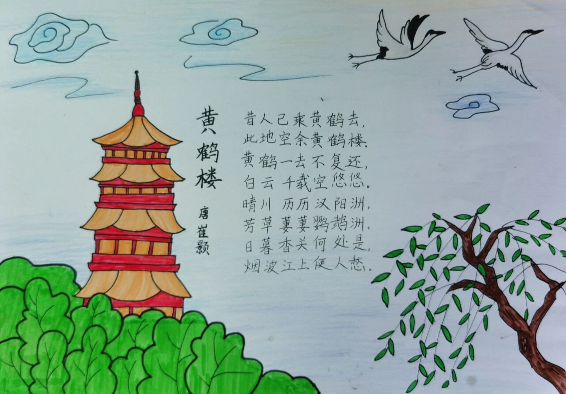诗配画《黄鹤楼》
