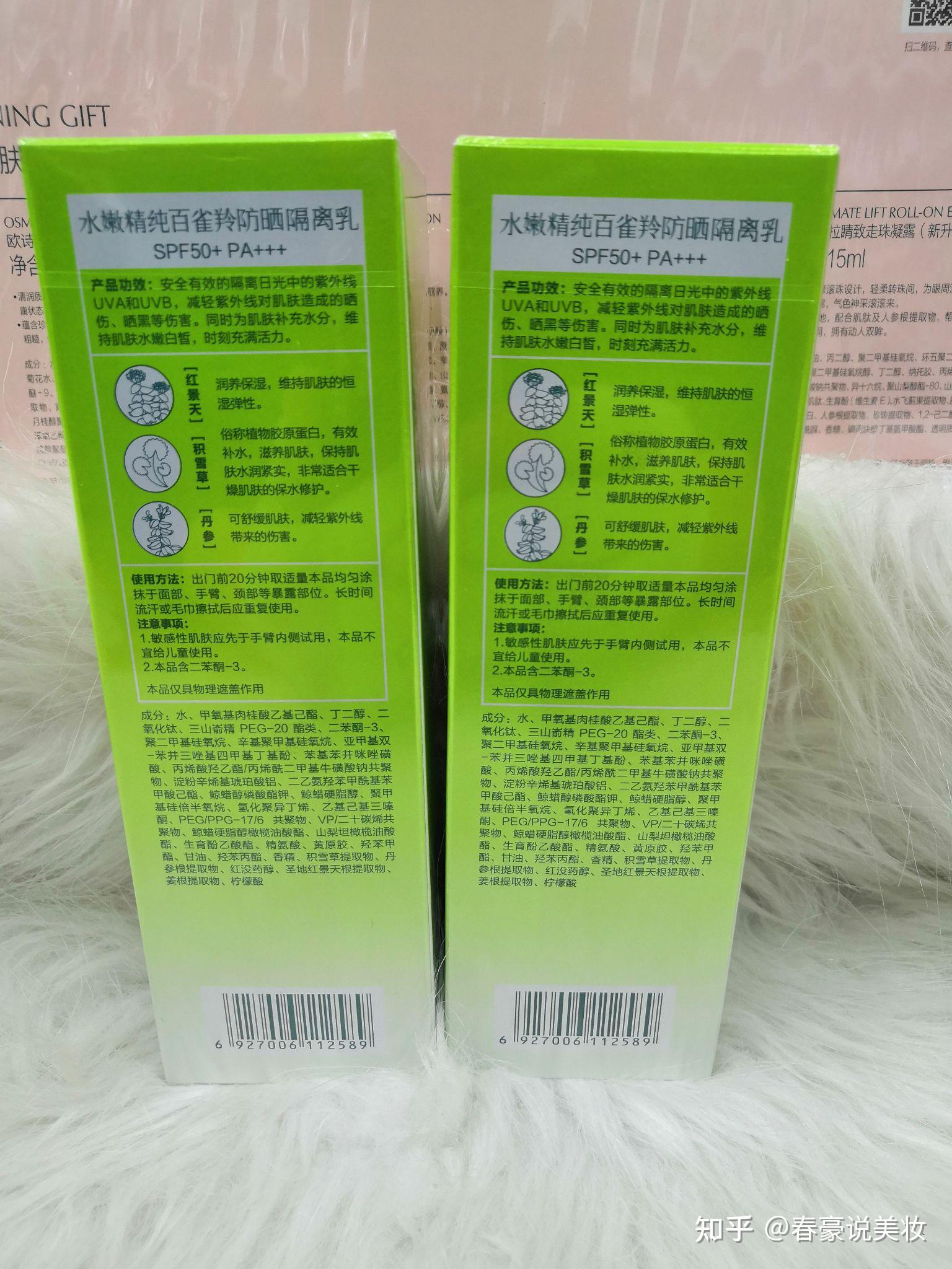 百雀羚防晒百雀羚精纯防晒隔离乳