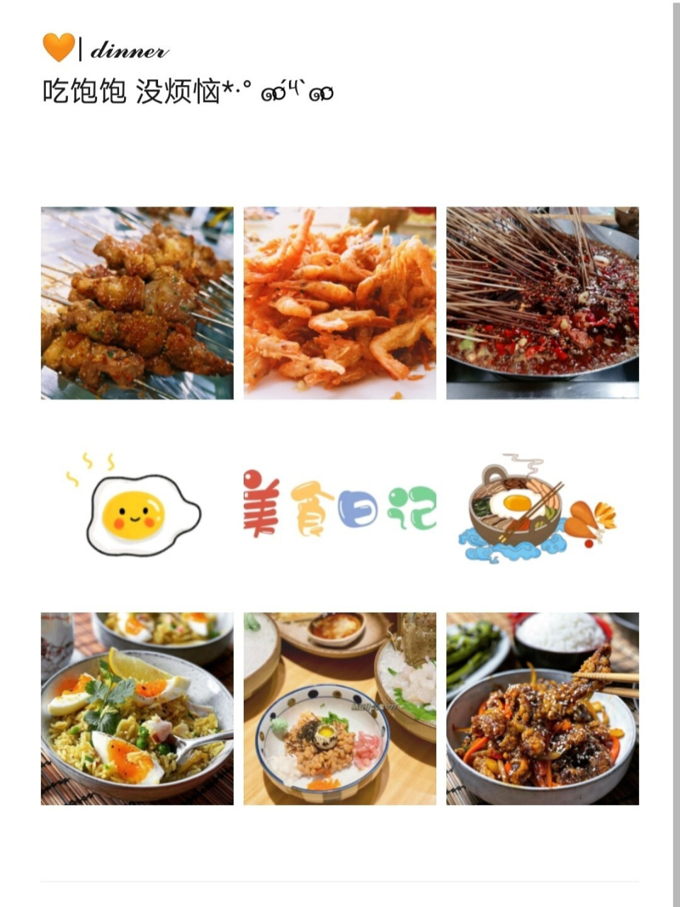 美食文案/适合发朋友圈的美食文案九宫格 01 09 02222800