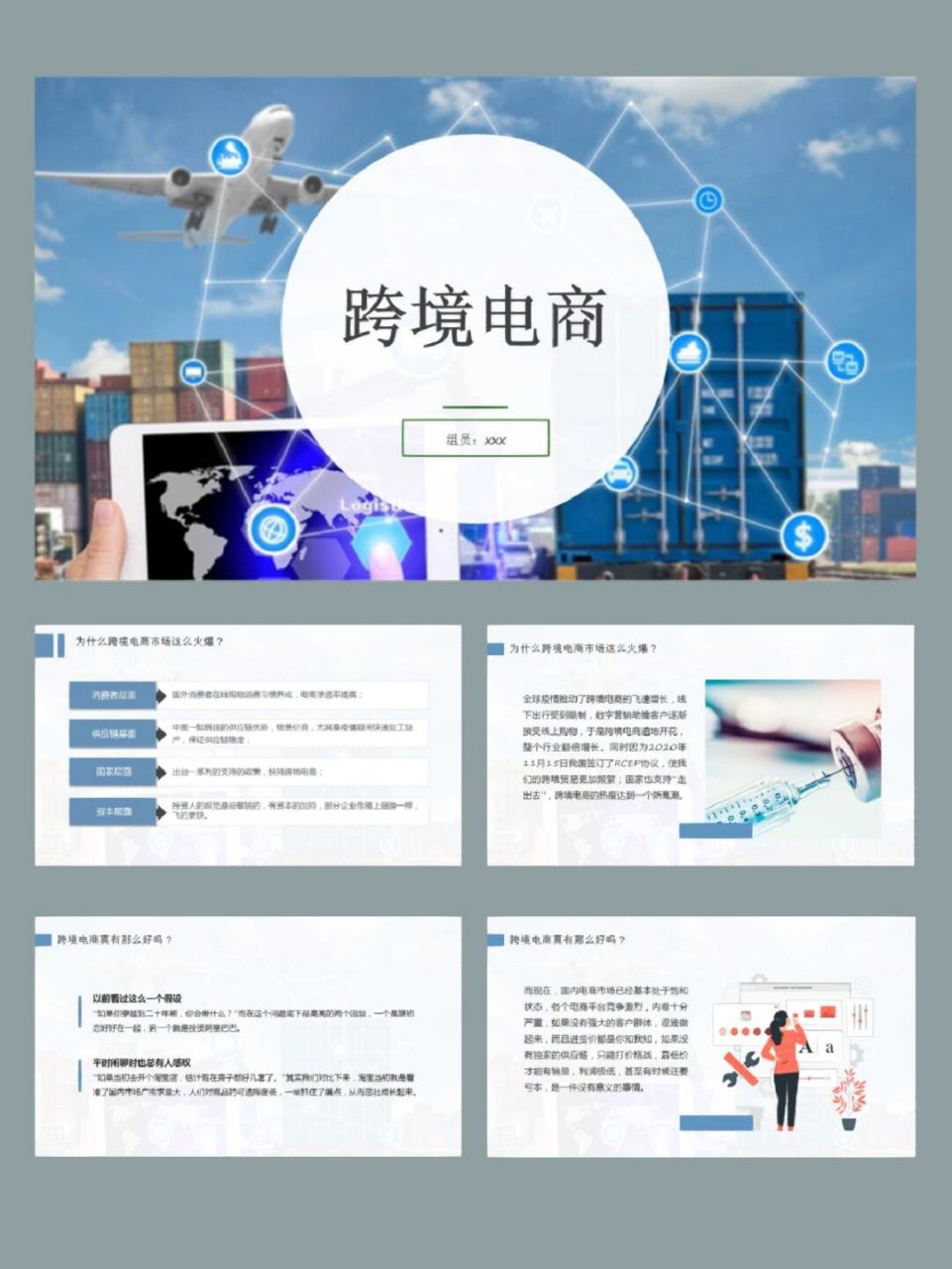 97跨境电商ppt模板,内容丰富实用.