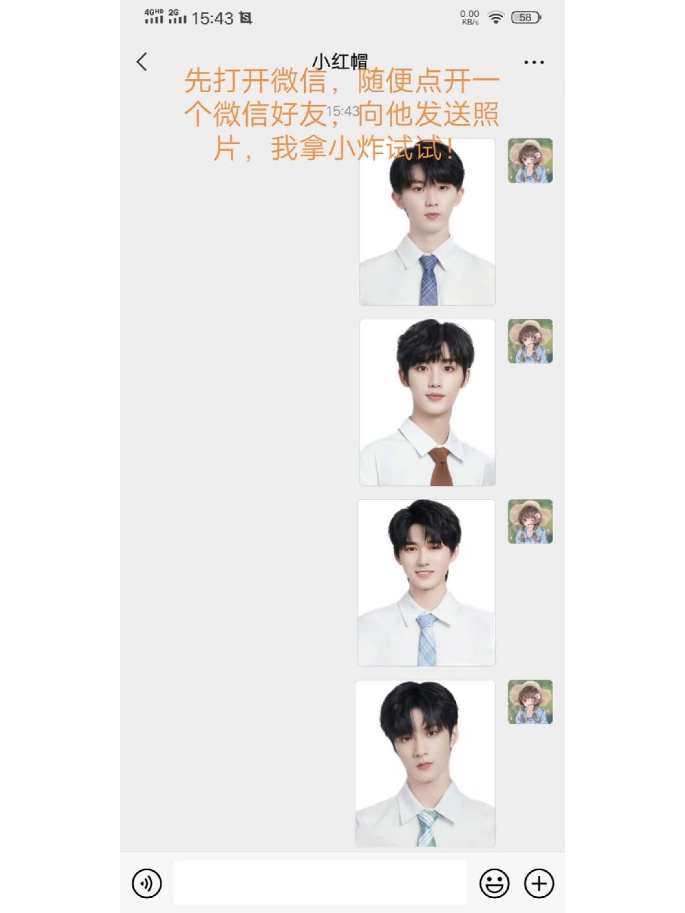 微信隐藏功能:明星脸测试!