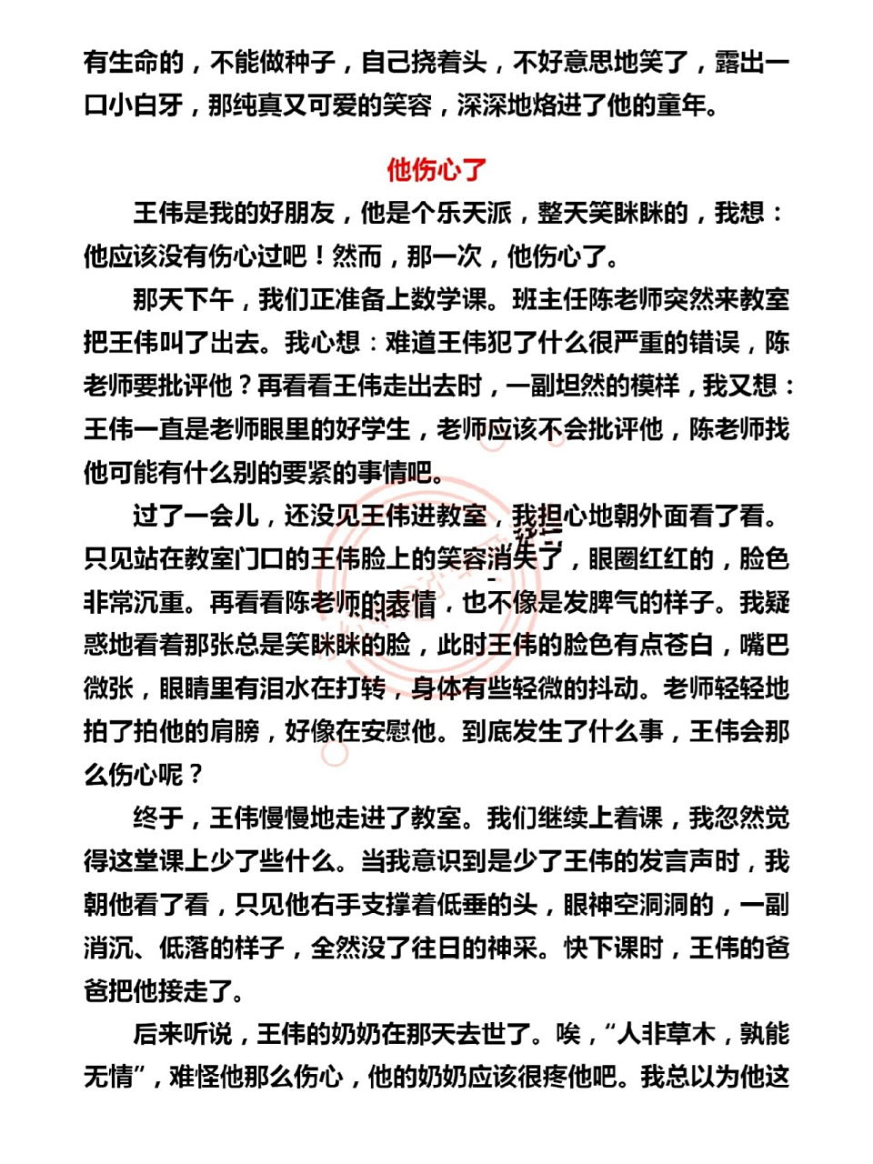 五下语文习作四《他___了》范文