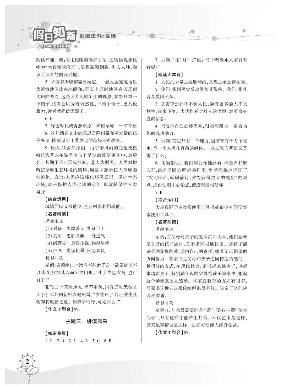 八年级下册暑假作业假日知新答案2022版