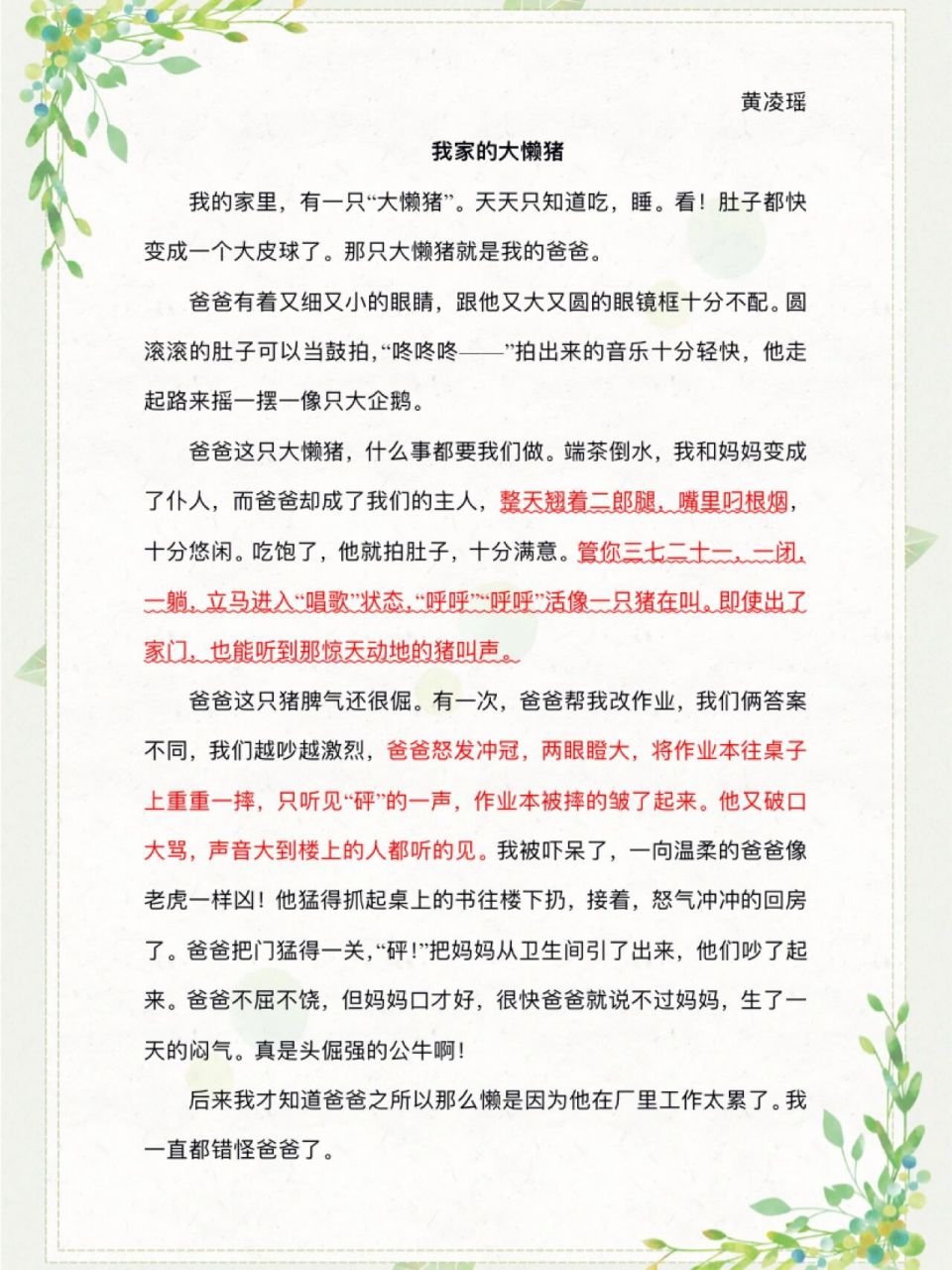 五上第二单元作文拓展:"漫画"家人