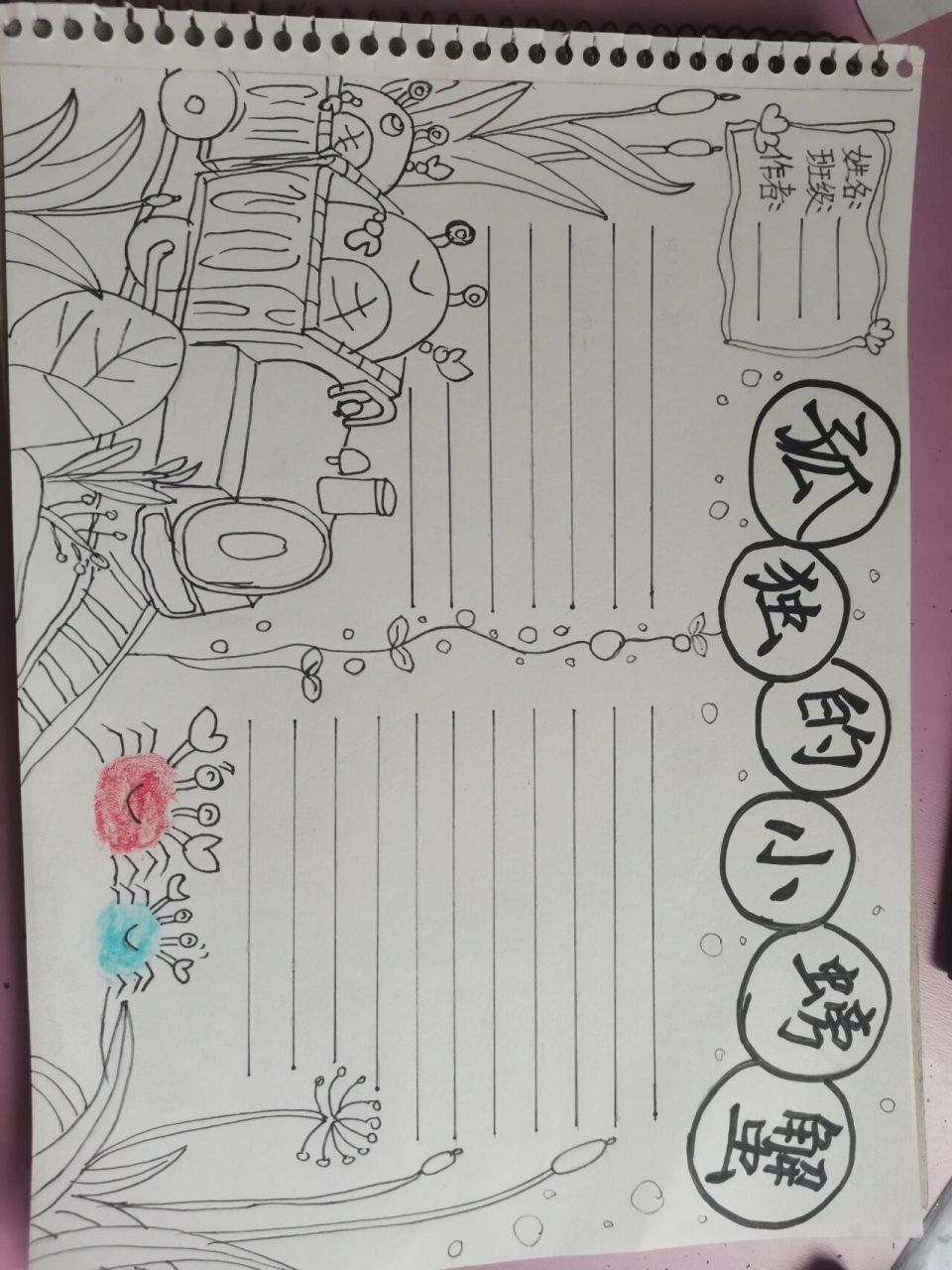 孤独的小螃蟹读书卡 两小时的成果,内容交给丫头自己写去了,上色有些