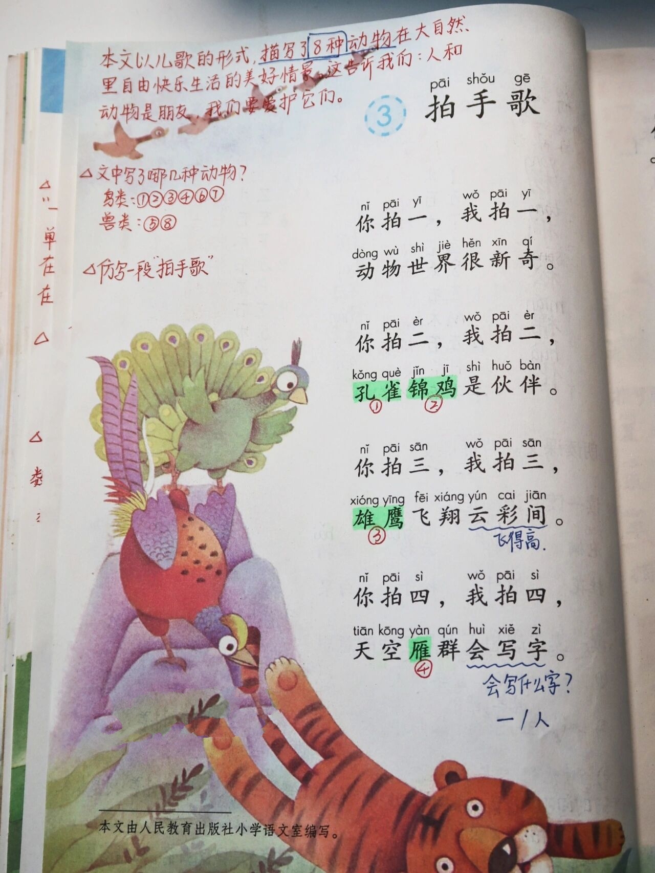 二年级上册语文《拍手歌》