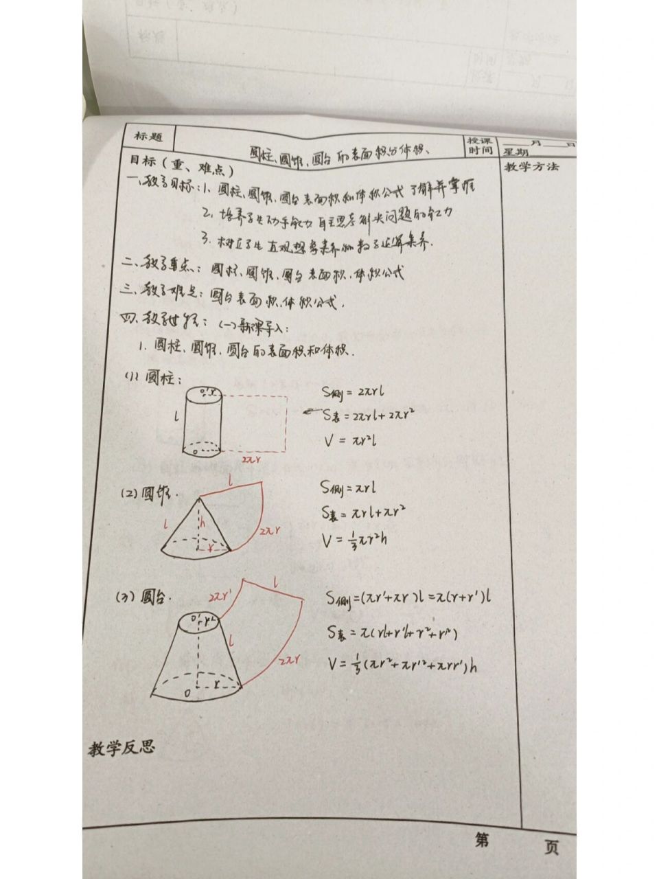 圆台侧面积公式推导图图片