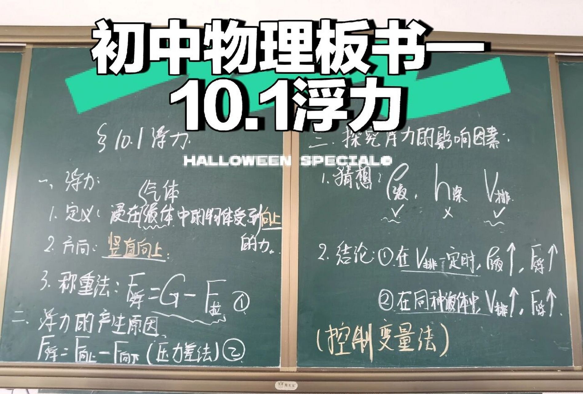 初中物理板书设计笔记《10.1浮力《10.