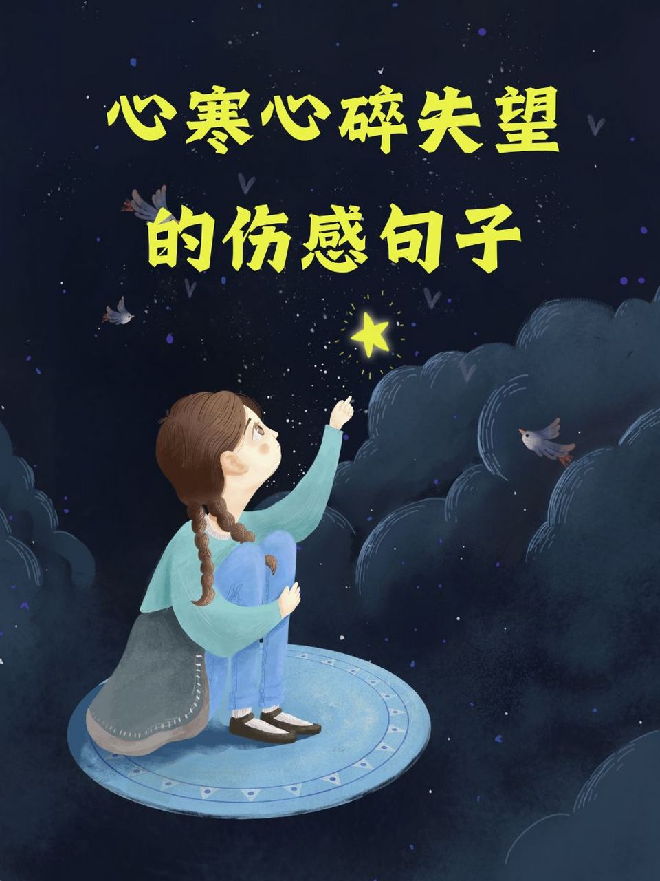 心寒心碎失望的伤感句子 心若冷了,连夏天都结冰06 你的背影,我的