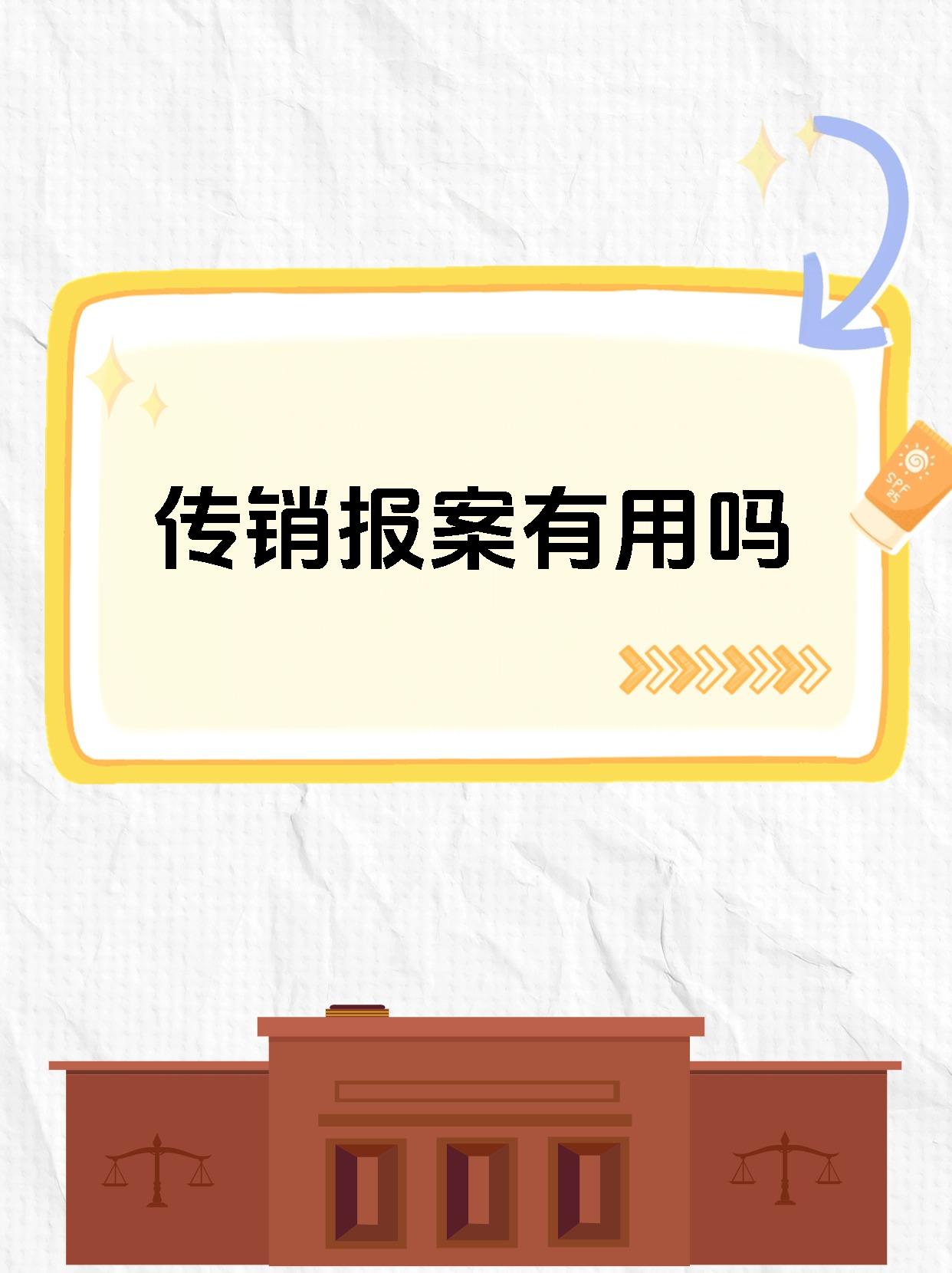 p2p是传销吗(p2p构成传播罪吗)