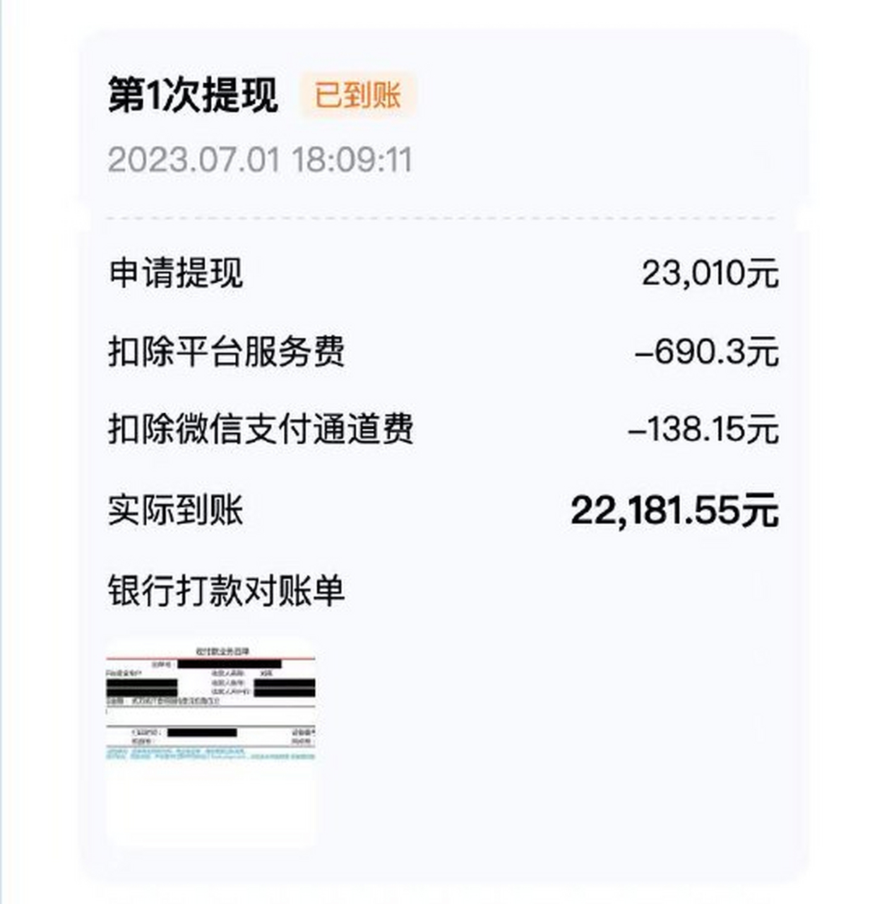 公示银行打款对账单】近日,水滴筹透明运营委员会公布平台新举措:在