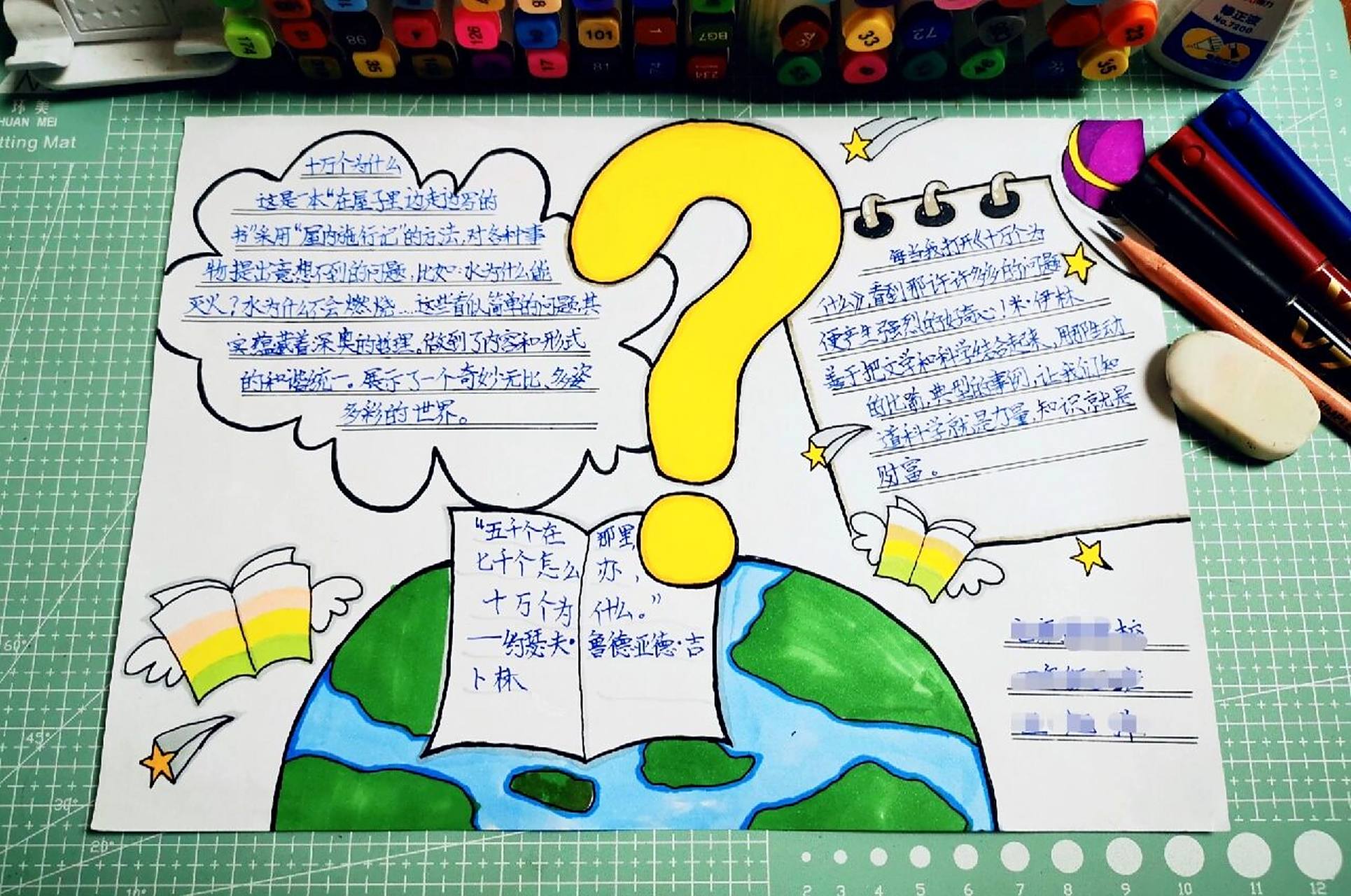 十万个为什么手抄报