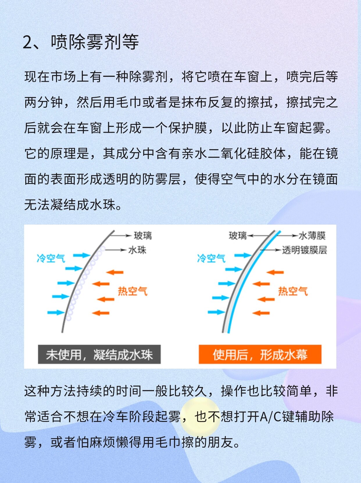教你4个车窗除雾的有效方法