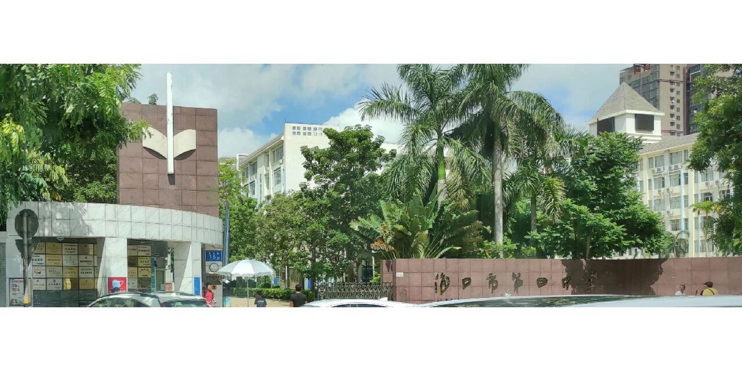 海口第四中学欢迎你! 在这里可以给你解答关于四中高中部的问题!