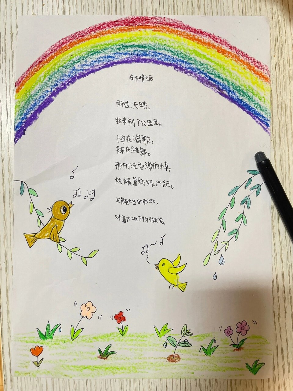 四下自创现代诗～《在天晴之后》 今天又下雨了9615 eleven小同学