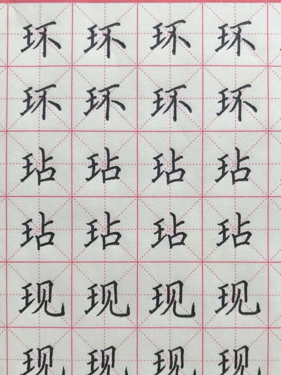 王字旁的写法图片