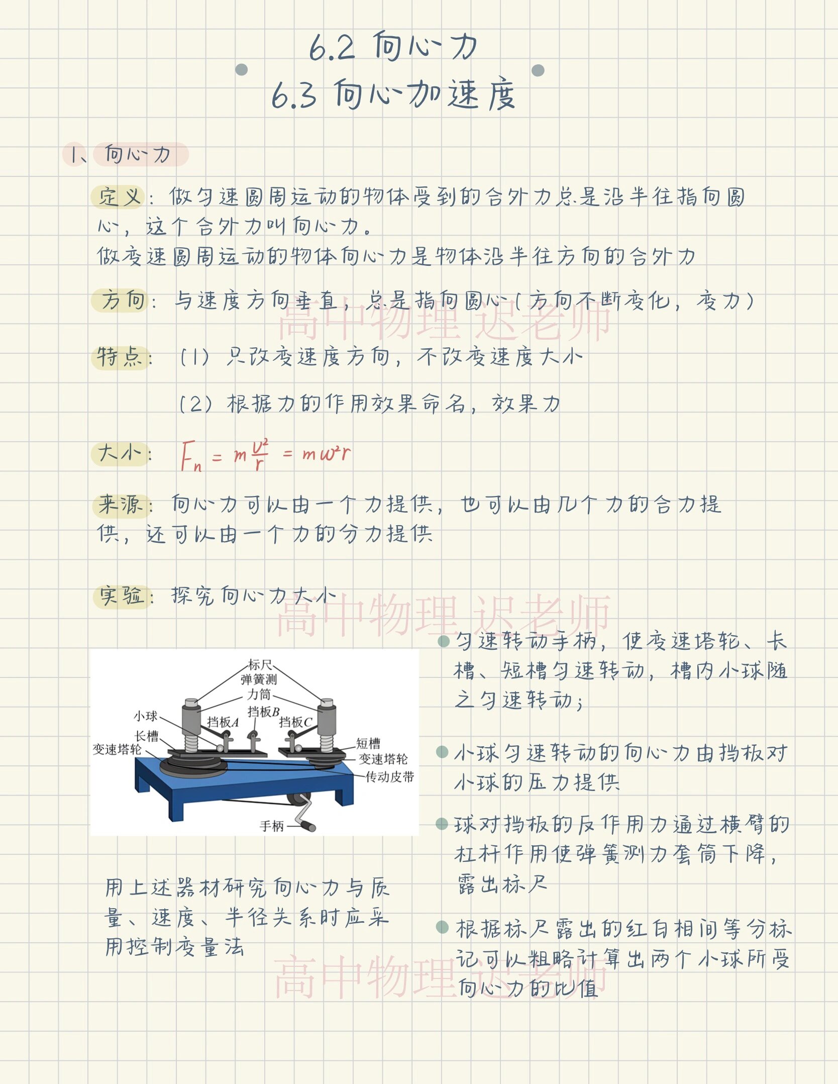 高一物理 向心力,向心加速度(基础篇)笔记       本节笔记为基础知识