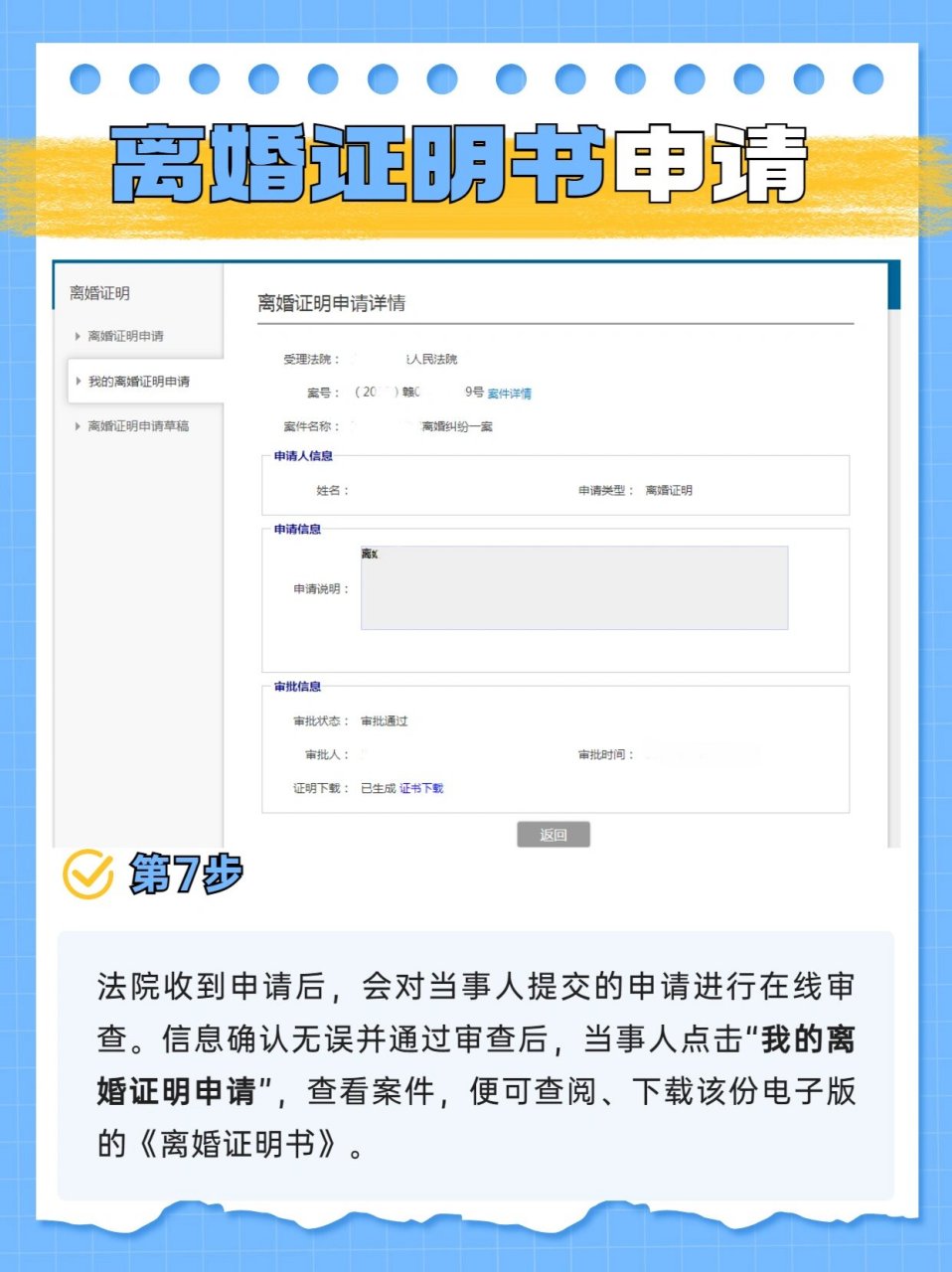 江西地区《离婚证明书》申请步骤 通过法院判决或者调解离婚.