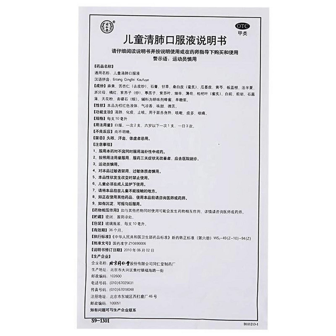 小儿风寒咳嗽  儿童清肺口服液 功能:清肺,解表,化痰,止嗽.
