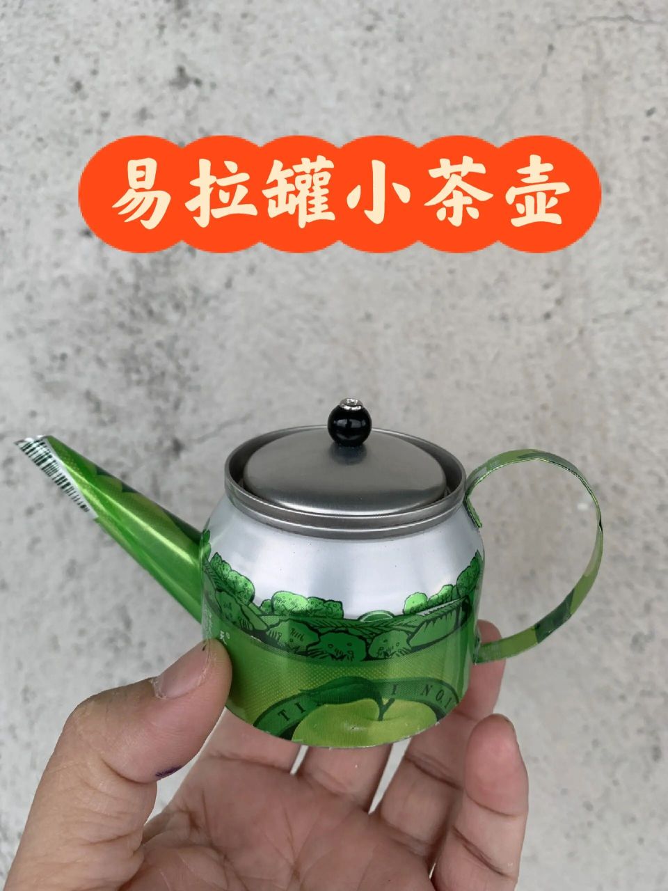 易拉罐小茶壶教程 用易拉罐制作的小茶壶教程希望大家喜欢!